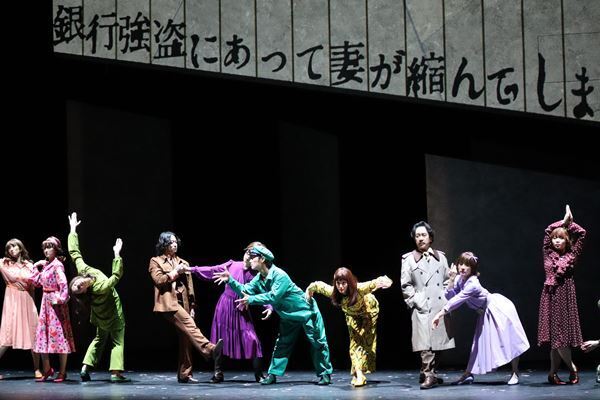舞台ならではの多彩な表現に心奪われる、花總まり・谷原章介出演『銀行強盗にあって妻が縮んでしまった事件』