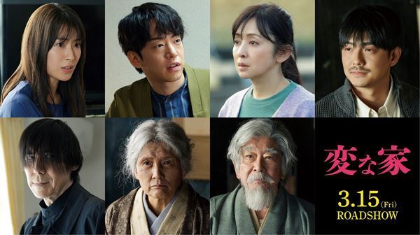 映画『変な家』アイナ・ジ・エンドが主題歌を書き下ろし　マネージャー役でDJ松永が出演