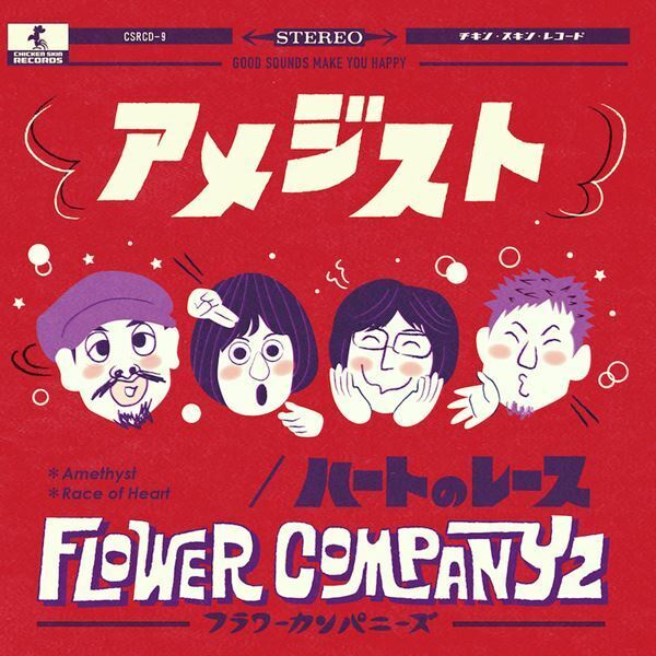 フラカン、30枚目シングル＆デジタルシングルを同時リリース