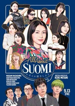 西島秀俊＆松坂桃李が三谷作品に初出演『スオミの話をしよう』新キャスト5名発表