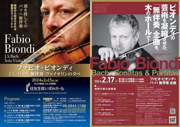 クラシック音楽史上最高の調べに身を浸す　ファビオ・ビオンディ演奏会