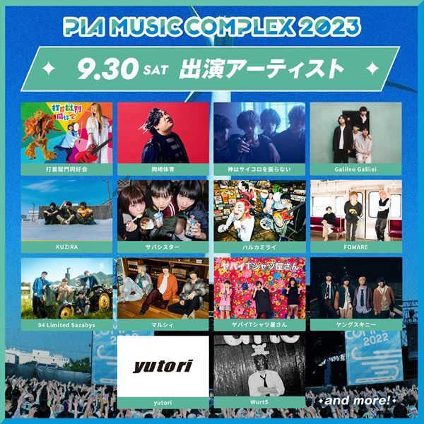 『ぴあフェス2023』第3弾出演アーティストは岡崎体育とGalileo Galilei