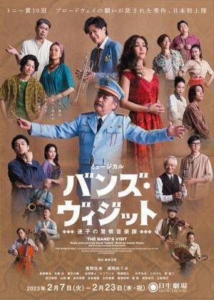 風間杜夫、濱田めぐみら出演のミュージカル『バンズ・ヴィジット』稽古場レポート到着
