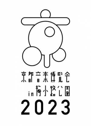 くるり主催『京都音楽博覧会2023』マカえん、槇原敬之、Saucy Dog、角野隼斗ら全出演者発表