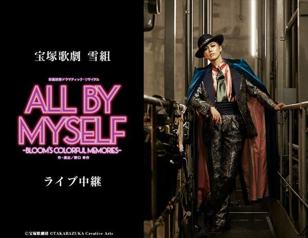 宝塚雪組トップスター彩風咲奈のリサイタルが全国の映画館で生中継