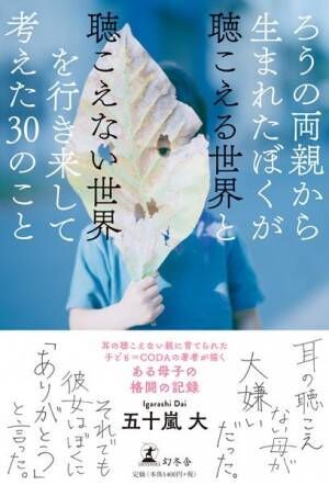 吉沢亮が呉美保監督最新作で難役に挑戦　映画『ぼくが生きてる、ふたつの世界』来年公開決定