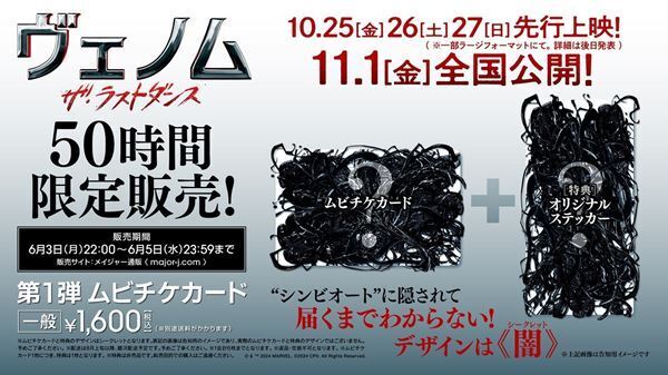 『ヴェノム』シリーズ最終章『ヴェノム：ザ・ラストダンス』公開決定　予告編も解禁