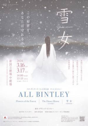 デヴィッド・ビントレーによる『オール・ビントレー』3月上演　ロバート・ハインデルが美術を手がけたバレエも