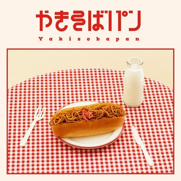 めいちゃんが6月のアリーナツアーをもって活動休止へ　CD2枚組の新アルバム『やきそばパン』を7月に発売