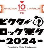 10周年を迎えた『ビクターロック祭り』今年は東京ガーデンシアターで開催