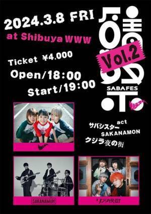 サバシスター、全国23カ所を巡るツアー開催　初となるワンマンライブも決定