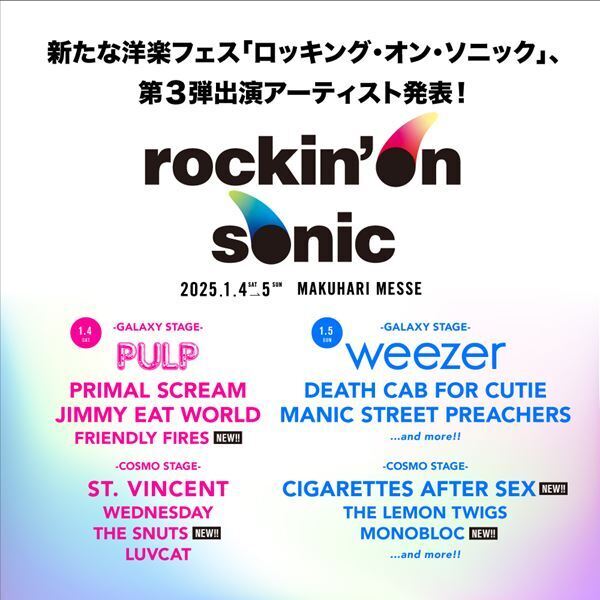 洋楽フェス『rockinʼon sonic』FRIENDLY FIRES、CIGARETTES AFTER SEXら第3弾出演アーティスト発表