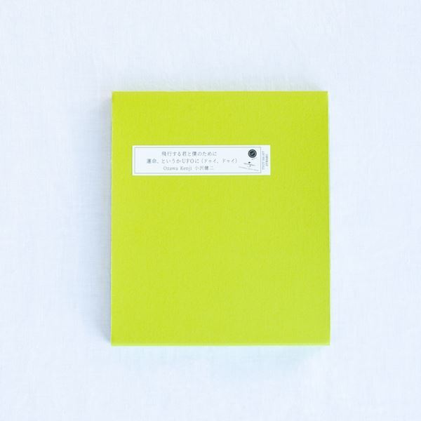 小沢健二がクリスマスイブの真夜中に配信ライブ開催、YouTubeで一部無料配信も