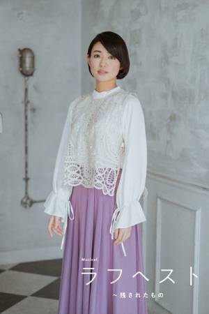 韓国ミュージカルアワードを総なめにした『ラフヘスト〜残されたもの』日本初演決定