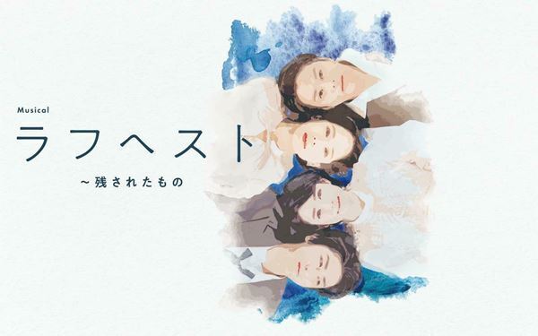 韓国ミュージカルアワードを総なめにした『ラフヘスト〜残されたもの』日本初演決定