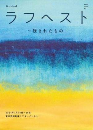韓国ミュージカルアワードを総なめにした『ラフヘスト〜残されたもの』日本初演決定