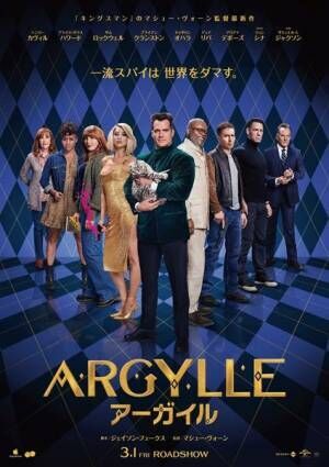 『ARGYLLE／アーガイル』マシュー・ヴォーン監督のこだわりが詰まったオリジナル曲のMV公開