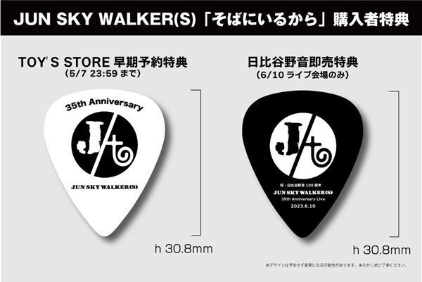 JUN SKY WALKER(S)、メジャーデビュー35周年記念シングル「そばにいるから」MV公開