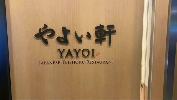 やよい軒、季節限定「かきフライシリーズ」が登場　定番の定食から豪華な御膳までラインナップをご紹介