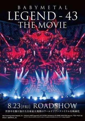 『BABYMETAL LEGEND - 43 THE MOVIE』ポスタービジュアル (C)2024 Amuse Inc.