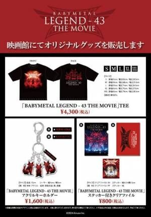 BABYMETAL、ライブフィルムのグッズ情報発表　メンバーサイン入りポスターの映画館ツアーも決定