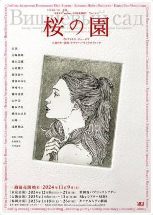 天海祐希、井上芳雄、大原櫻子らが出演！　KERA meets CHEKHOVの最終章『桜の園』上演決定