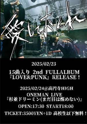 愛しておくれ、アルバム『LOVE&PUNK』リリース＆ワンマンライブ決定