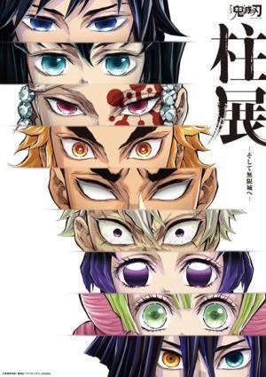 『アニメ「鬼滅の刃」 柱展 ーそして無限城へー』京橋のCREATIVE MUSEUM TOKYOで　約1,000枚の原画や映像展示などで「柱」たちの魅力を紹介