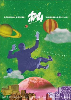 ふたつの物語を通して語りかけるものとは　音楽座ミュージカル『ホーム』本日開幕