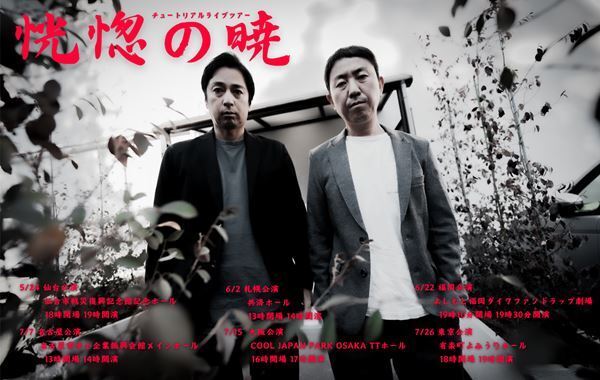 チュートリアル、5年ぶりの単独ライブツアー＆徳井のキャンプイベント開催決定