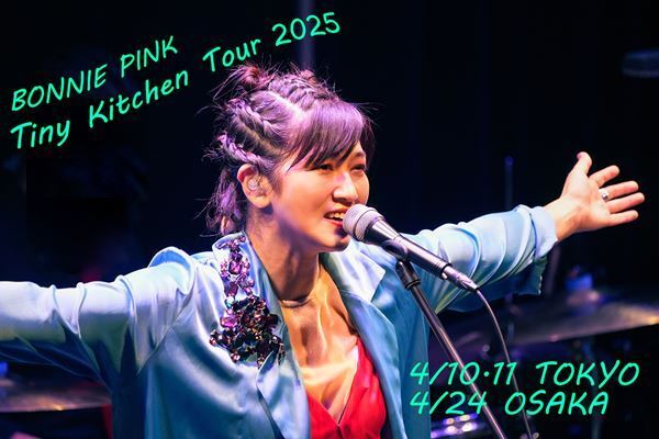 BONNIE PINK、30周年イヤーのアニバーサリーライブ第1弾『Tiny Kitchen Tour』開催決定