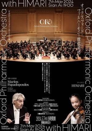 イギリス王室ゆかりのオックスフォード・フィルハーモニー管弦楽団初来日