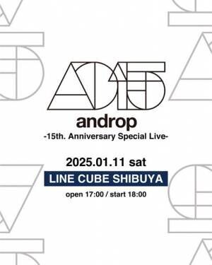 androp、デビュー15周年スペシャルライブをLINE CUBE SHIBUYAで開催