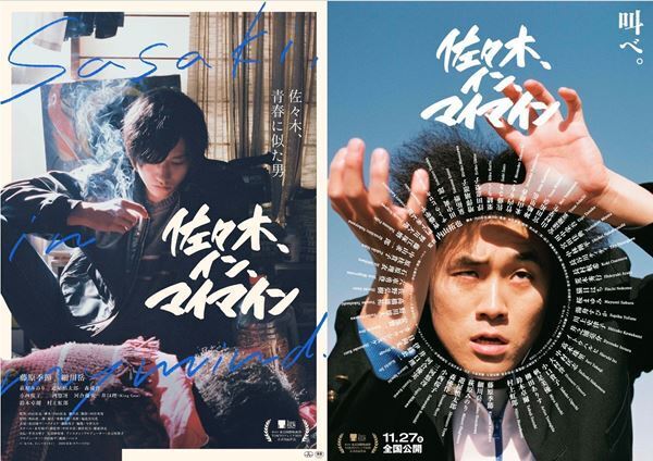 『佐々木、イン、マイマイン』リバイバル上映決定　スタートは『TOHOシネマズピックアップ・シネマ Vol.7』