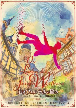 朗読劇『若きウェルテルの悩み』逢田梨香子、村瀬歩、畠中祐ら全キャスト発表