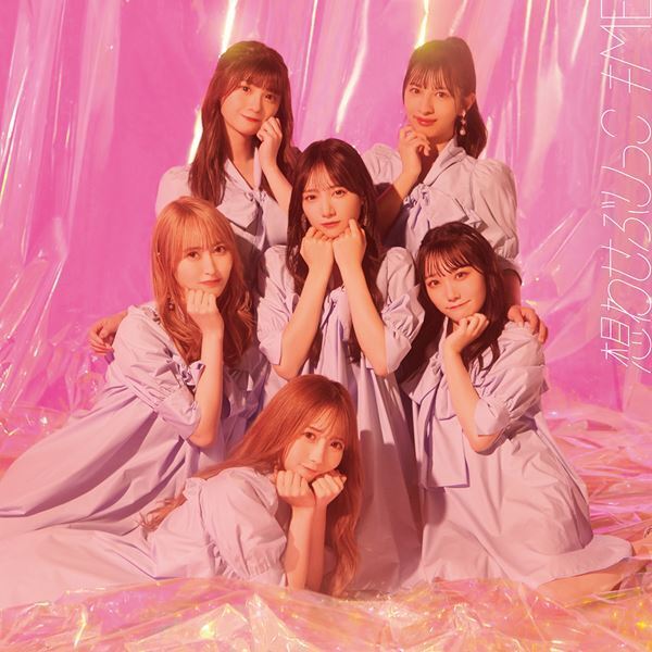 ≠ME、7thシングル表題曲「想わせぶりっこ」MV公開＆初パフォーマンス披露