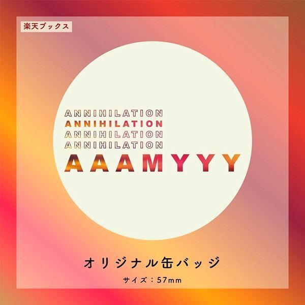 TempalayのAAAMYYY、2年半ぶりソロアルバム『Annihilation』リリース決定　初の東名阪ツアーも