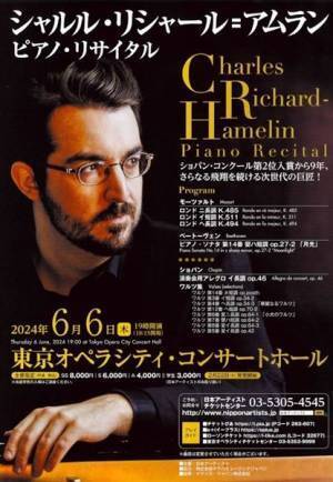 ショパン国際ピアノコンクール第2位入賞の実力を知る。シャルル・リシャール＝アムラン　ピアノ・リサイタル