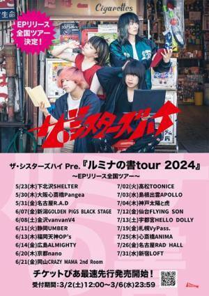 ザ・シスターズハイ、全国19カ所めぐるツアー開催決定
