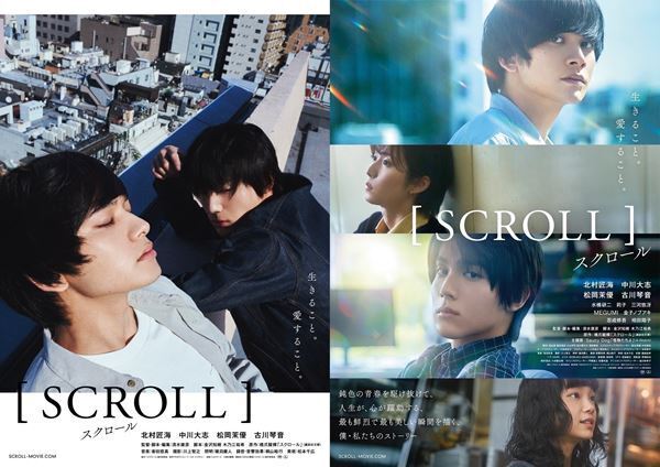 Saucy Dog石原慎也、映画『スクロール』主題歌に込めた想いを語る「誰もが見えていない当たり前を書きました」