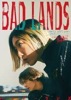 安藤サクラと山田涼介が初共演！　映画『BAD LANDS　バッド・ランズ』公開決定