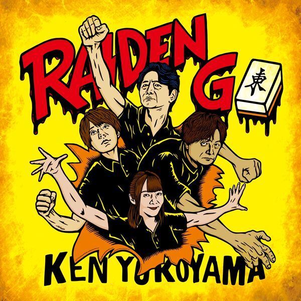 Ken Yokoyama、Mリーグ・TEAM 雷電のチャンステーマ「RAIDEN GO」配信
