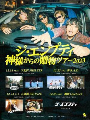 ジ・エンプティの力強い演奏シーンを収めた「さよなら涙」MV公開