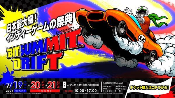 インディーゲームイベント「BitSummit Drift」が今年も開催