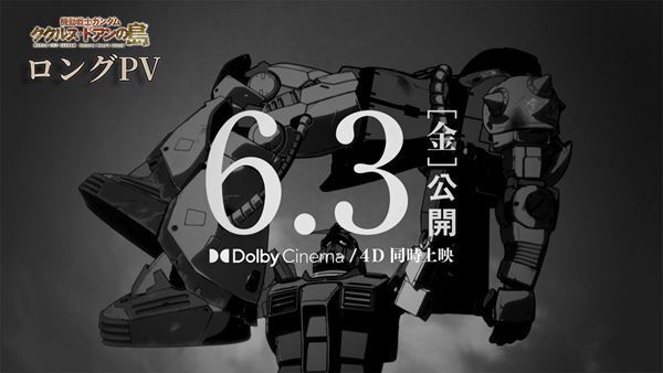 加藤夏希、釈由美子、SUGIZO、横山由依、村上隆ら絶賛！　『機動戦士ガンダム ククルス・ドアンの島』ロングPV＆各界コメント公開
