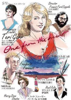 スタジオセットの手作り感とテリー・ガーの魅力が全開『ワン・フロム・ザ・ハート リプライズ ‐4Kレストア版‐』