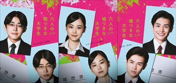 『六人の嘘つきな大学生』山下美月、倉悠貴ら新キャスト発表　登場人物の裏の顔が垣間見えるティザー映像も公開