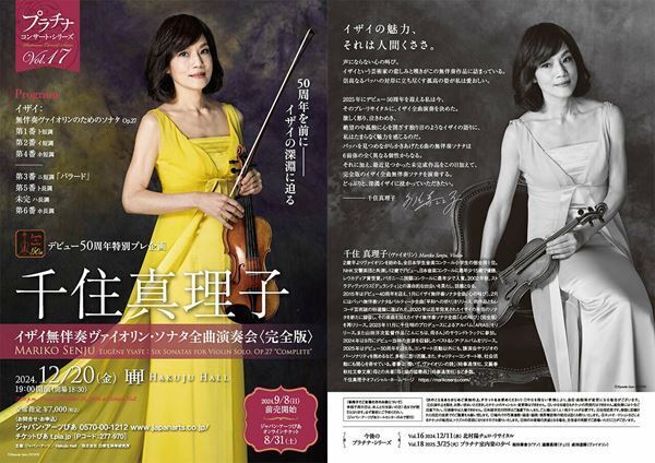 千住真理子がデビュー50周年。記念企画が12月のイザイでスタート