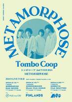 トンボコープ、初となる東名阪ツアーのゲスト発表