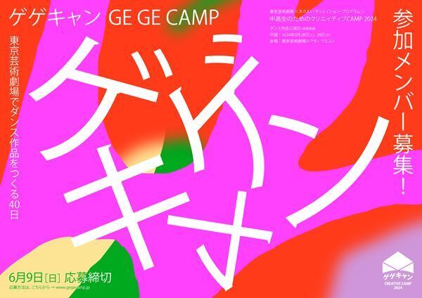 「東京芸術祭 2024」追加プログラム＆キービジュアルを公開